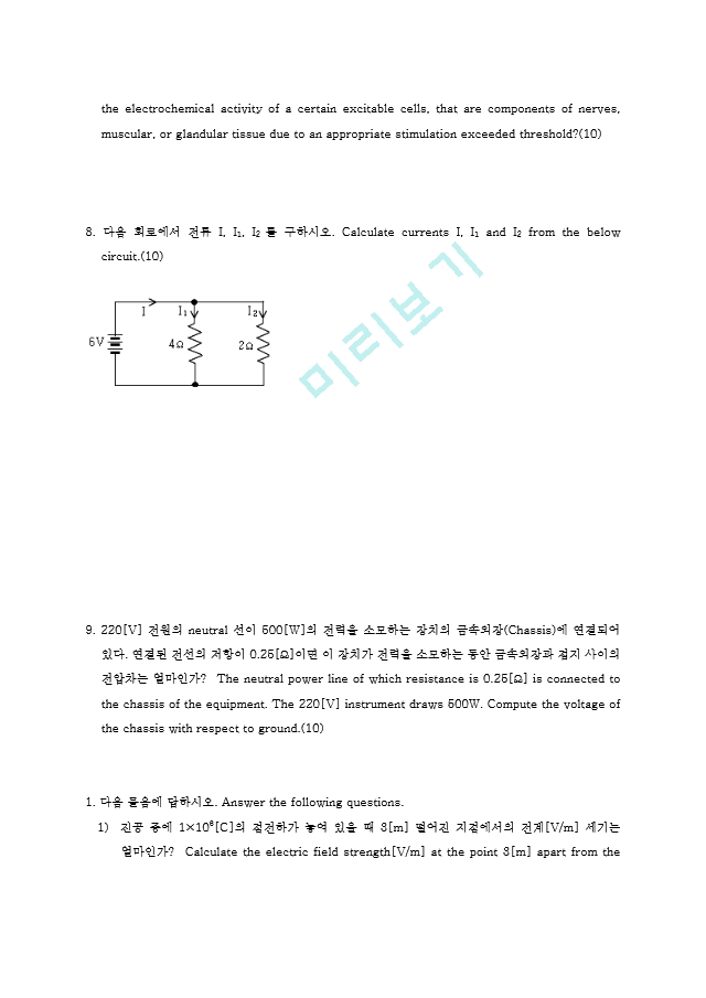 생체계측Quiz 1   (3 )