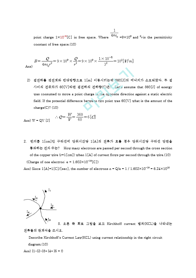 생체계측Quiz 1   (4 )