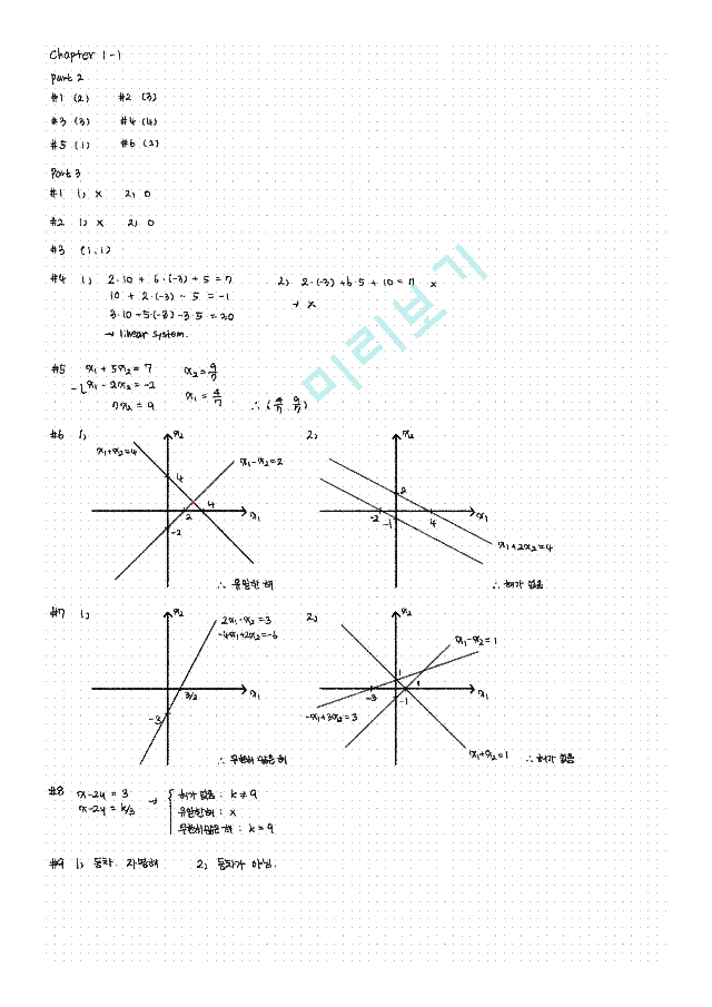 선형대수학 Express 연습문제 solution ch1   (1 )