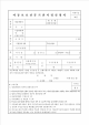 아동보호전문기관지정신청서