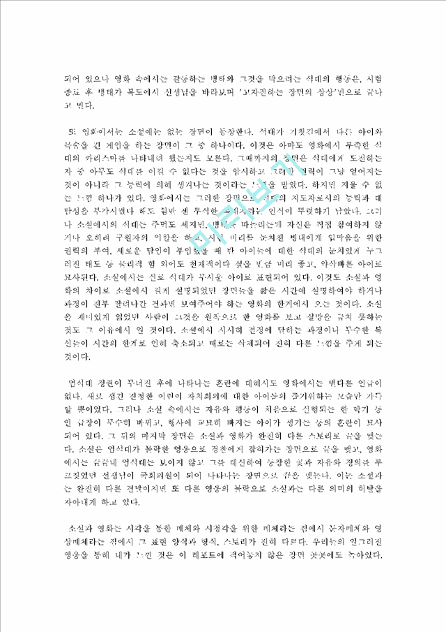우리들의 일그러진 영웅 영화와 소설의 비교   (2 )