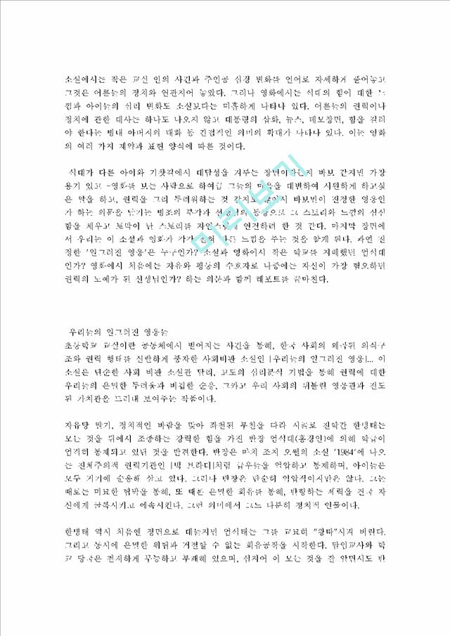 우리들의 일그러진 영웅 영화와 소설의 비교   (3 )