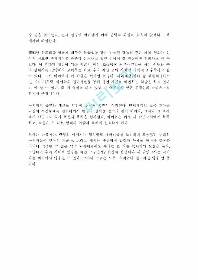 우리들의 일그러진 영웅 영화와 소설의 비교   (4 )