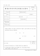 평생교육사자격증재발급신청서