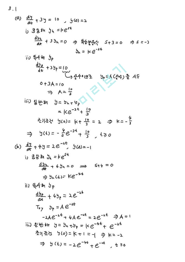 [3장] KREYSZIG 공업수학 (상) 풀이    (1 )