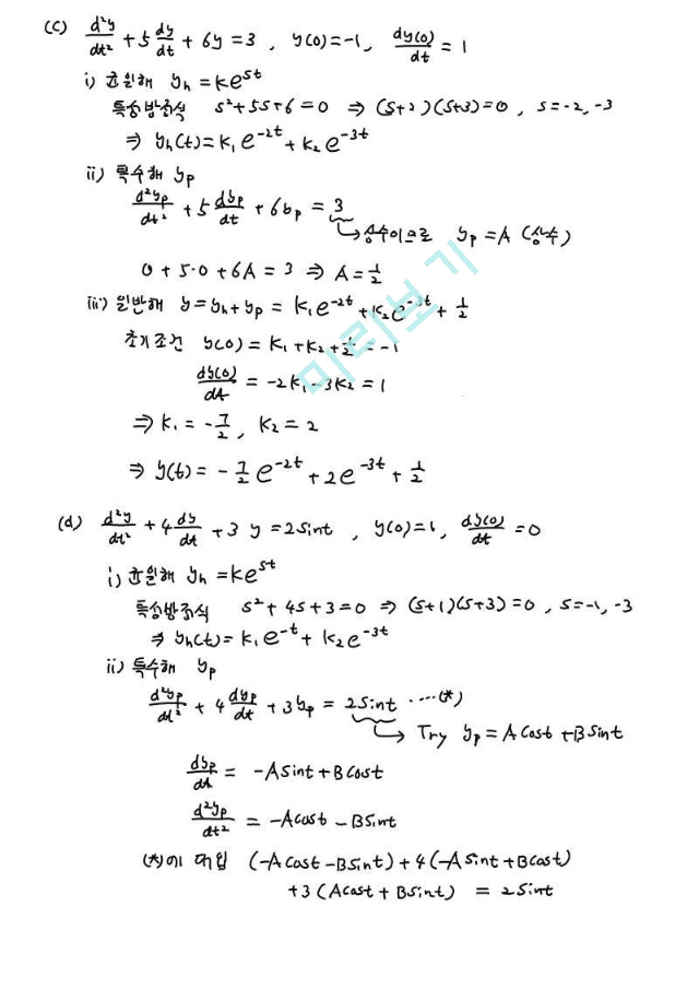 [3장] KREYSZIG 공업수학 (상) 풀이    (2 )