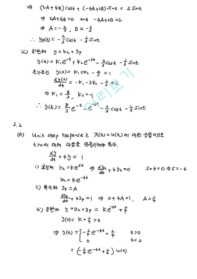 [3장] KREYSZIG 공업수학 (상) 풀이    (3 )