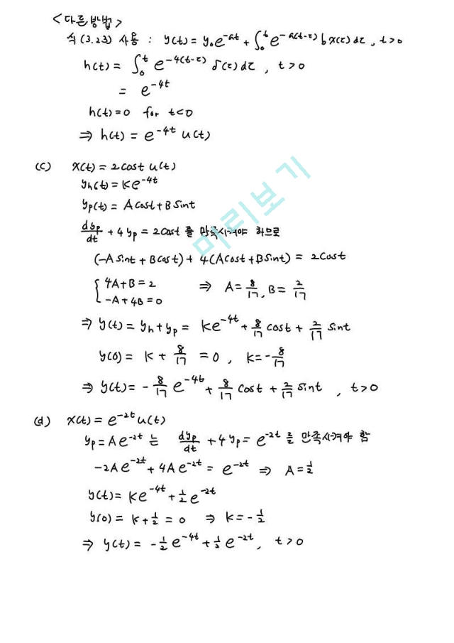 [3장] KREYSZIG 공업수학 (상) 풀이    (5 )