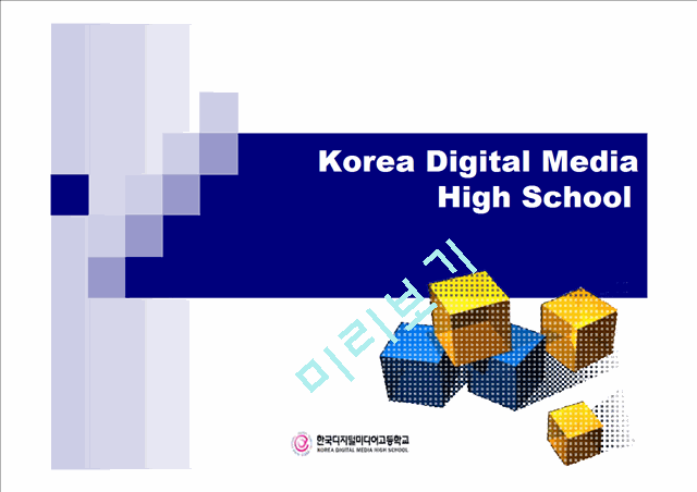 한국디지탈미디어고등학교IR   (1 )