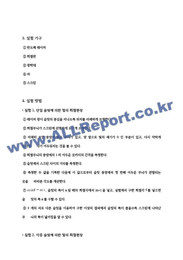  일반물리실험 레이저를 이용한 빛의 간섭실험 레포트.hwp