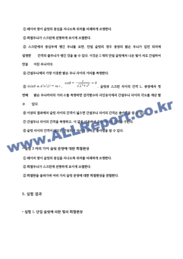  일반물리실험 레이저를 이용한 빛의 간섭실험 레포트.hwp