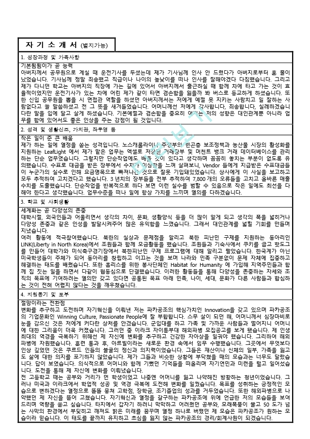  파카공조 application 경리회계 신입 자소서.doc