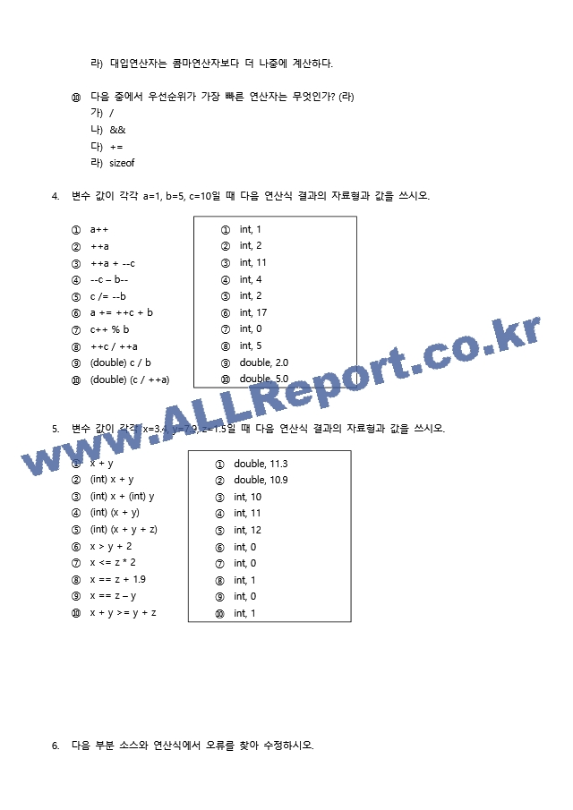  C언어 스케치 연습문제 솔루션 - 제 04장 연산자.docx