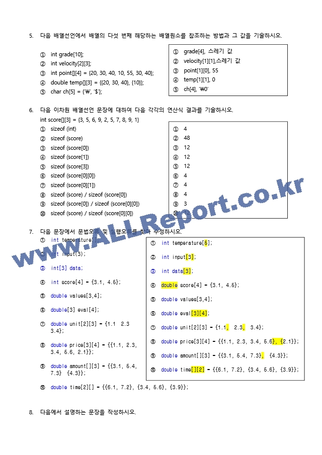  C언어 스케치 연습문제 솔루션 - 제 07장 배열.docx