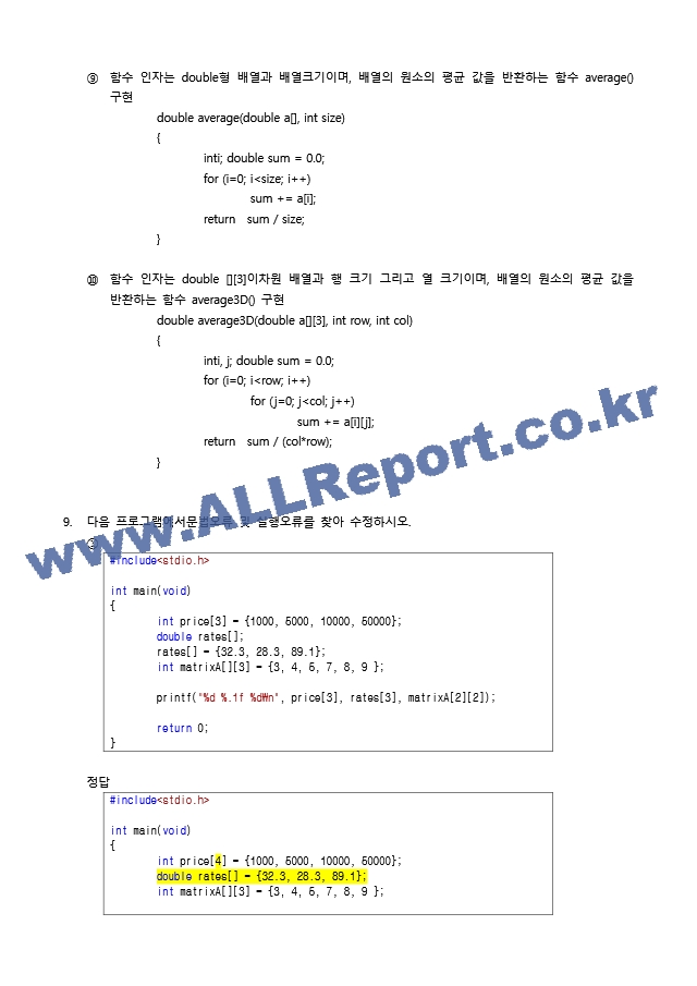  C언어 스케치 연습문제 솔루션 - 제 07장 배열.docx