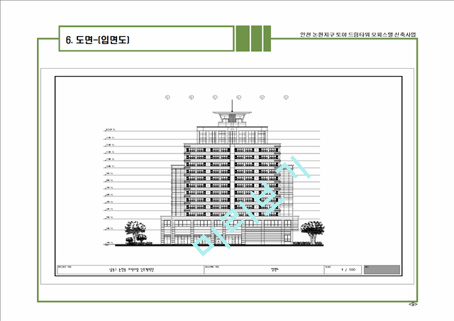 ★사업계획서(인천논현지구오피스텔).ppt