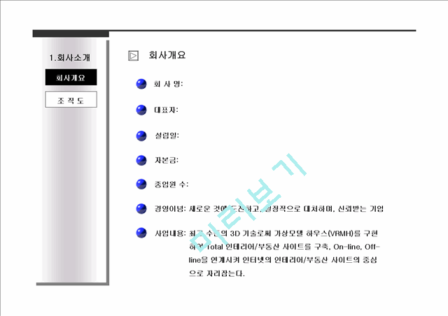 가상 인테리어기업 사업계획서.ppt