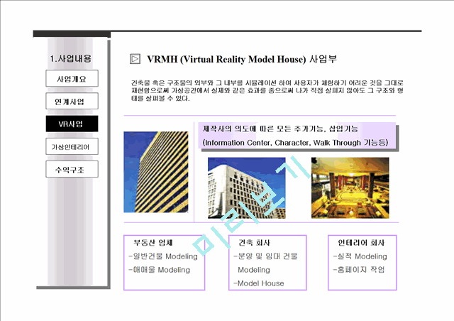 가상 인테리어기업 사업계획서.ppt