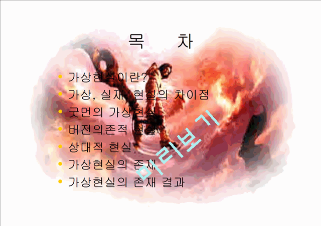 가상현실과실제.ppt