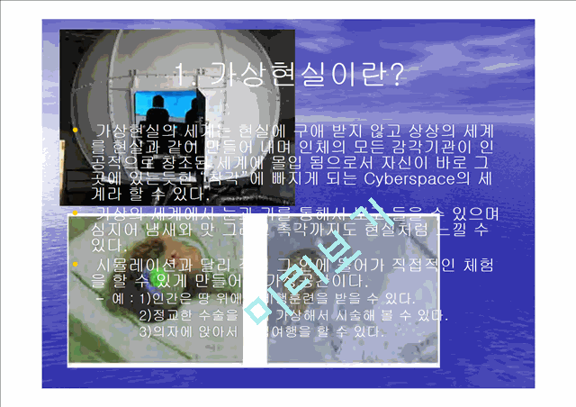 가상현실과실제.ppt