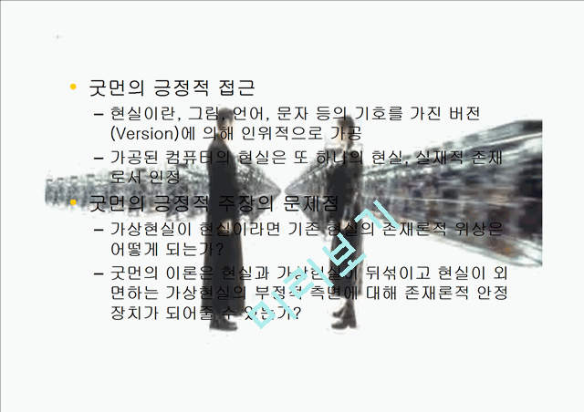 가상현실과실제.ppt