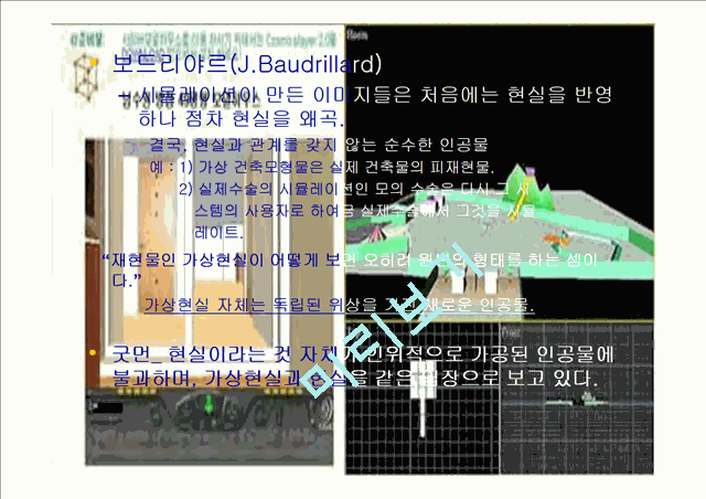 가상현실과실제.ppt