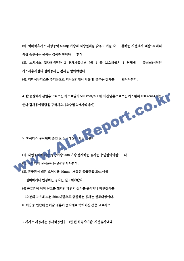 가스시설시공관리자 핵심기출.hwp