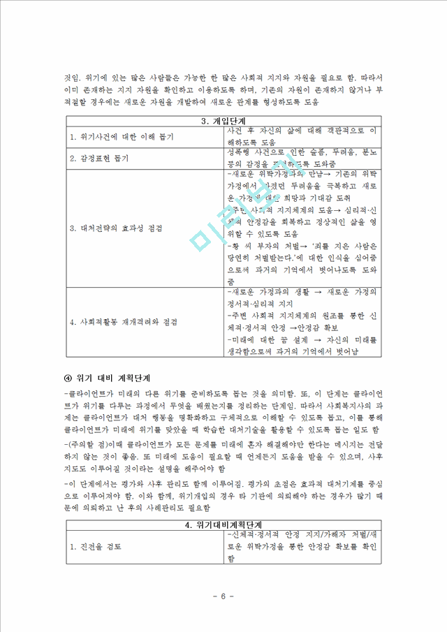 가정위탁보호(위탁양육)의 개념과 실태,문제점,사례 및 문제해결.hwp