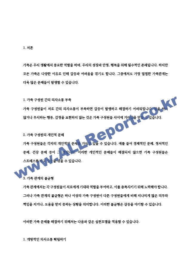 가족과의 사회복지실천기술에 입각하여 자신과 밀접한 가족관계를 묘사하고 이를 해결하기 위한 실천모델.hwp