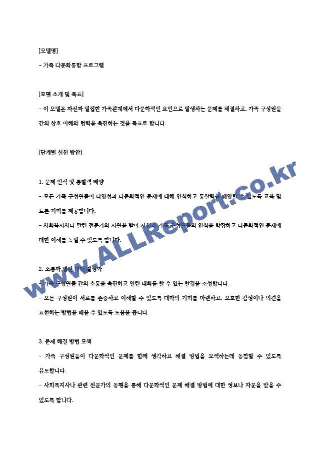 가족과의 사회복지실천기술에 입각하여 자신과 밀접한 가족관계를 묘사하고 이를 해결하기 위한 실천모델.hwp