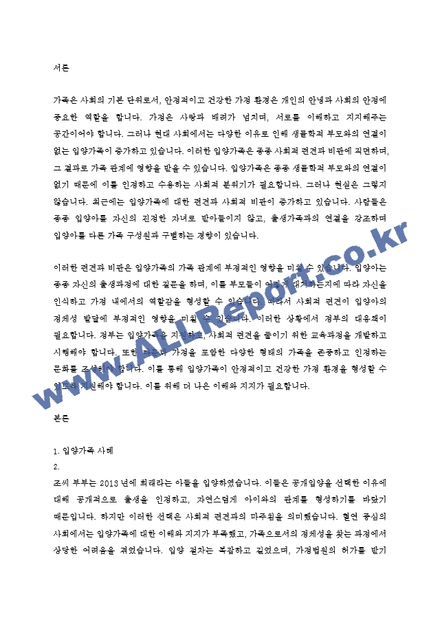 가족복지론 - 최근 사회문제가 되고 있는 입양가족 사례를 조사하고, 이에 대한 정부의 대응책 및 자신의 의견을 서술하시오.hwp