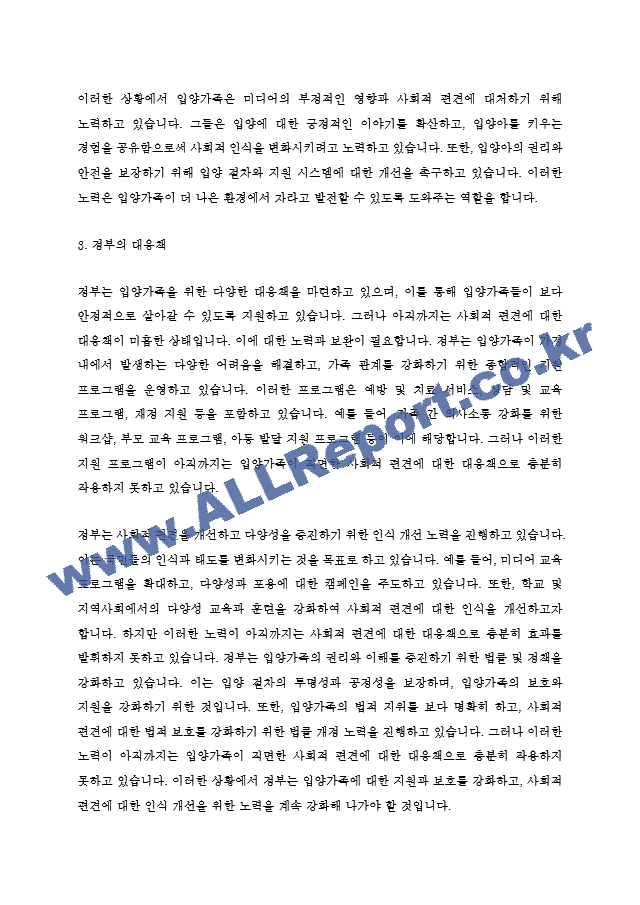 가족복지론 - 최근 사회문제가 되고 있는 입양가족 사례를 조사하고, 이에 대한 정부의 대응책 및 자신의 의견을 서술하시오.hwp