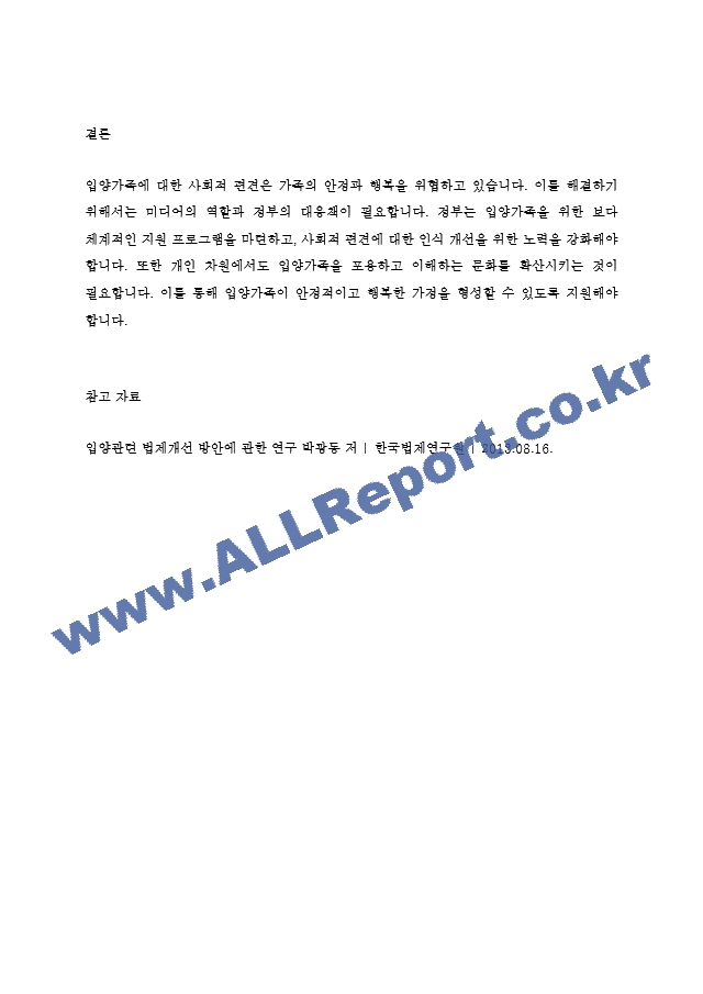 가족복지론 - 최근 사회문제가 되고 있는 입양가족 사례를 조사하고, 이에 대한 정부의 대응책 및 자신의 의견을 서술하시오.hwp