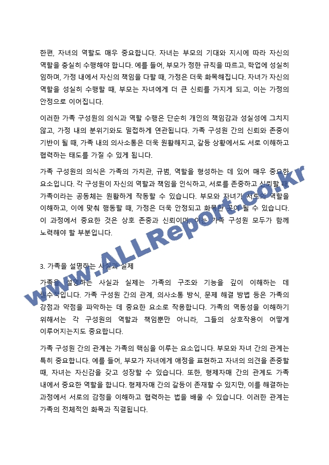 가족사정의 개념과 생태체계적 관점에서의 중요한 기준 5가지를 열거하고, 각 기준에서 해야 할 역할을 서술하시오. (2)  (2) .hwp