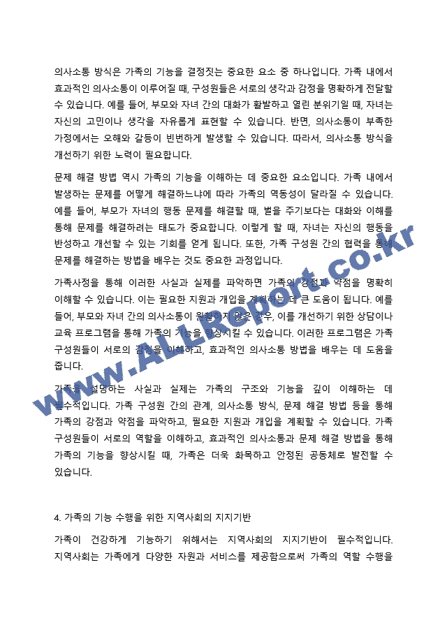 가족사정의 개념과 생태체계적 관점에서의 중요한 기준 5가지를 열거하고, 각 기준에서 해야 할 역할을 서술하시오. (2)  (2) .hwp