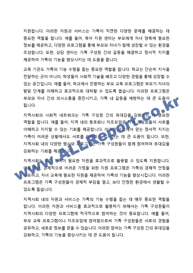 가족사정의 개념과 생태체계적 관점에서의 중요한 기준 5가지를 열거하고, 각 기준에서 해야 할 역할을 서술하시오. (2)  (2) .hwp