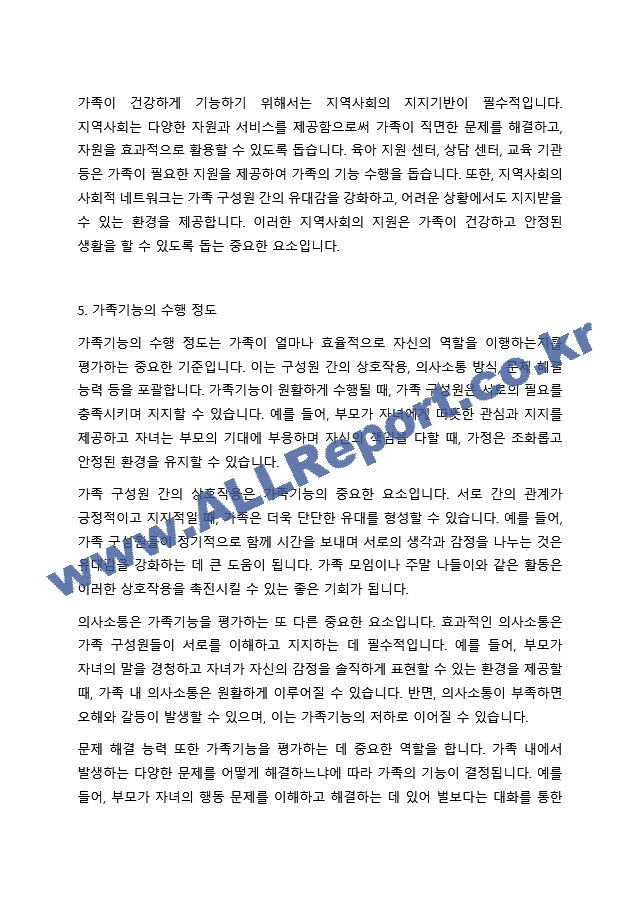 가족사정의 개념과 생태체계적 관점에서의 중요한 기준 5가지를 열거하고, 각 기준에서 해야 할 역할을 서술하시오. (2)  (2) .hwp