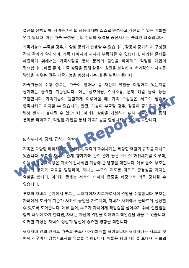 가족사정의 개념과 생태체계적 관점에서의 중요한 기준 5가지를 열거하고, 각 기준에서 해야 할 역할을 서술하시오. (2)  (2) .hwp