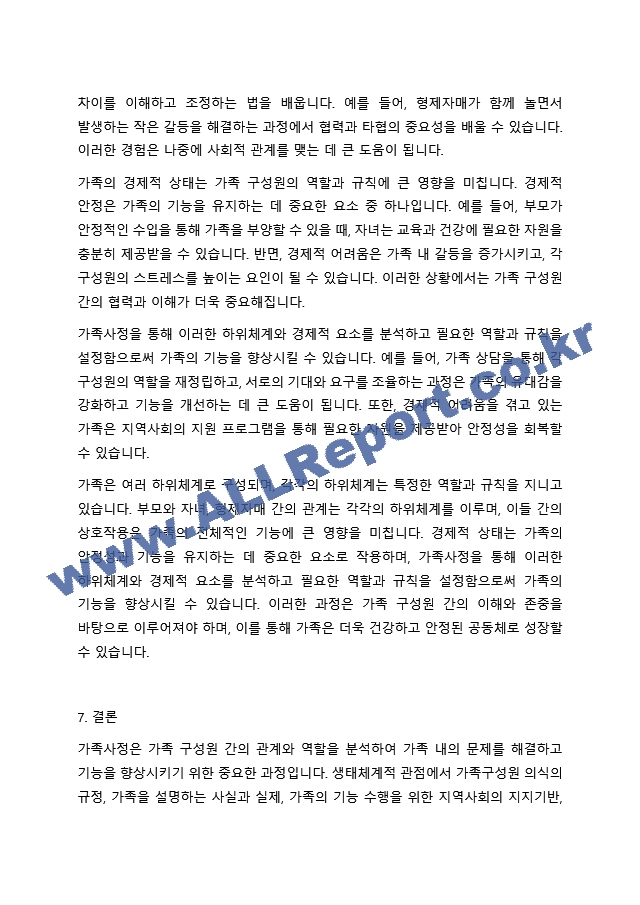 가족사정의 개념과 생태체계적 관점에서의 중요한 기준 5가지를 열거하고, 각 기준에서 해야 할 역할을 서술하시오. (2)  (2) .hwp