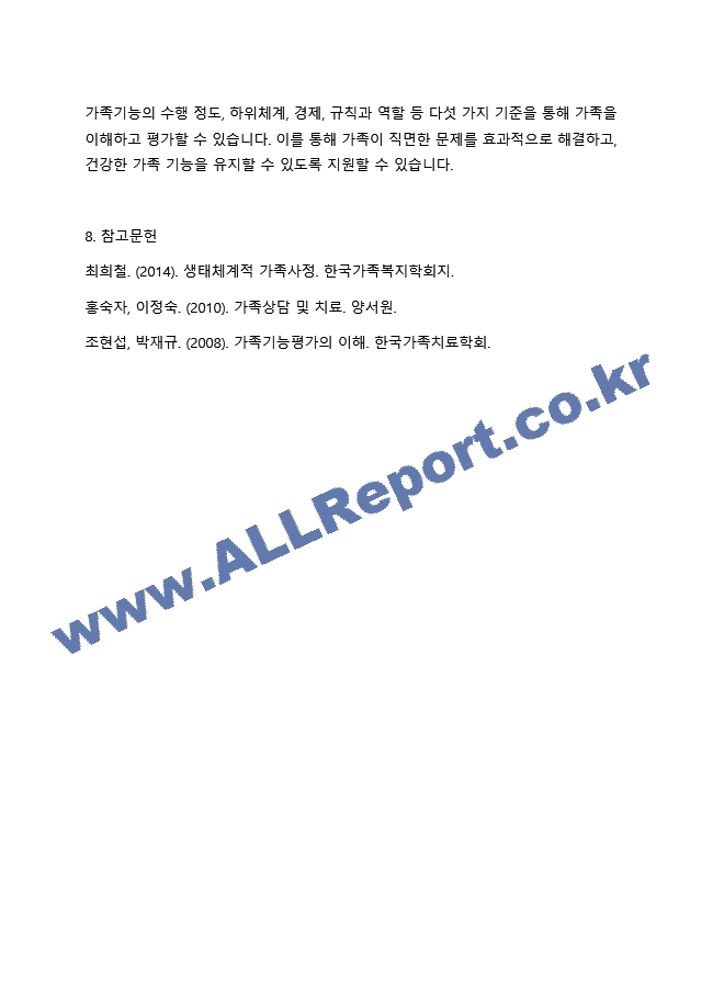 가족사정의 개념과 생태체계적 관점에서의 중요한 기준 5가지를 열거하고, 각 기준에서 해야 할 역할을 서술하시오. (2)  (2) .hwp