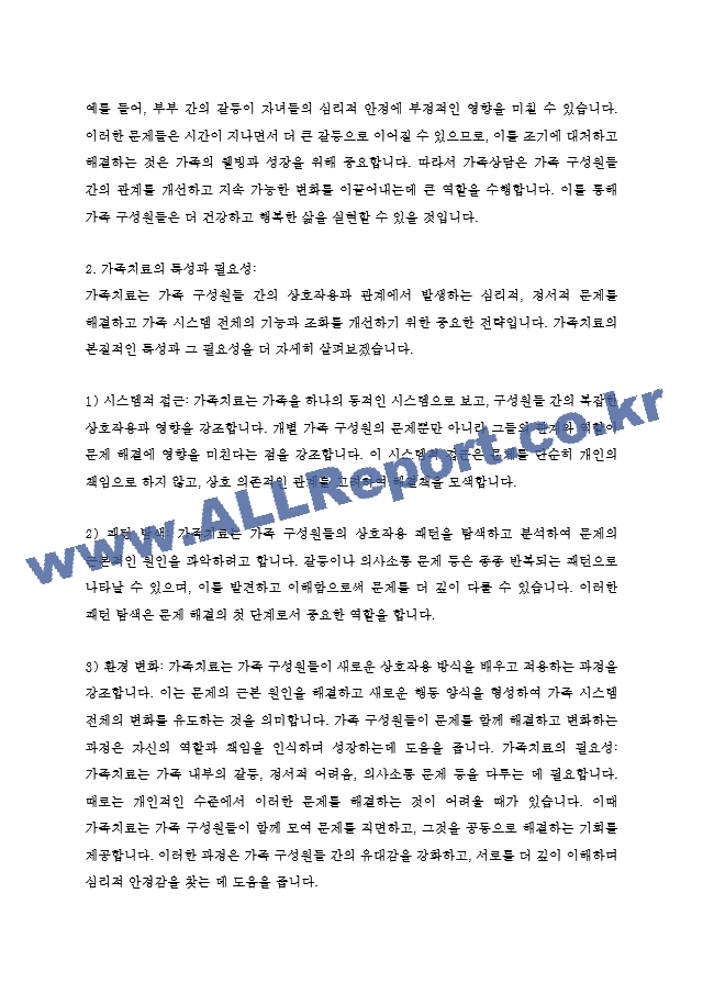 가족상담과 가족치료의 특성과 필요성을 정의해 보고 각각의 개입 대상과 방법을 구분하여 설명 해 보십시오..hwp