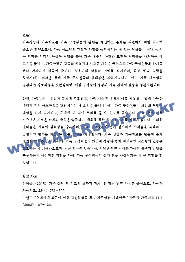 가족상담과 가족치료의 특성과 필요성을 정의해 보고 각각의 개입 대상과 방법을 구분하여 설명 해 보십시오..hwp