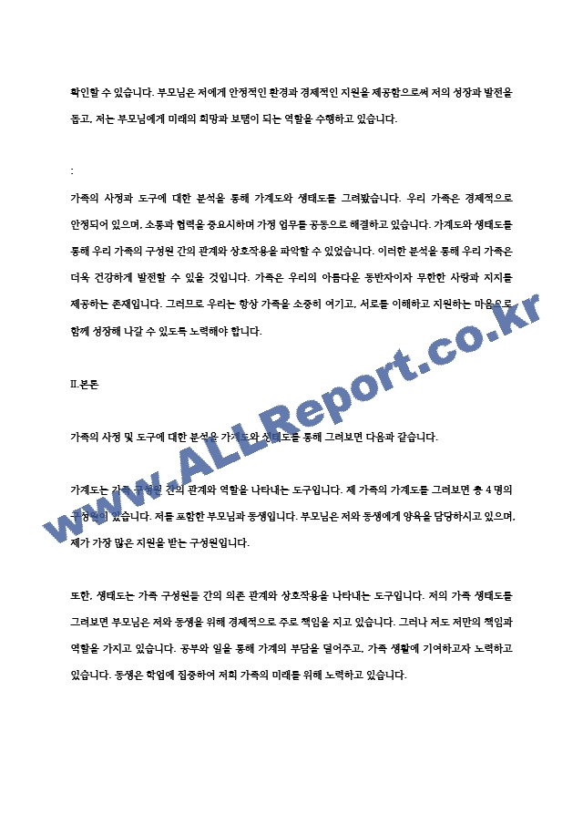 가족의 사정 및 도구에 대해 알아보고 자신의 가족에 적용 분석하여 가계도, 생태도를 그려보세요. (2).hwp