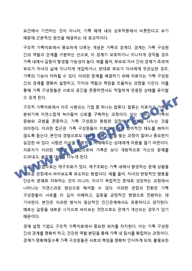 가족치료 모델 중 1가지를 선택하여 본인 가족 혹은 지인 가족을 대상으로 가족의 주요 문제, 해당 가족치료모델 선택이유를 포함하여 사정하시오. (6) .hwp