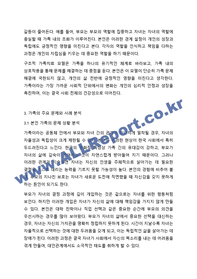 가족치료 모델 중 1가지를 선택하여 본인 가족 혹은 지인 가족을 대상으로 가족의 주요 문제, 해당 가족치료모델 선택이유를 포함하여 사정하시오. (6) .hwp