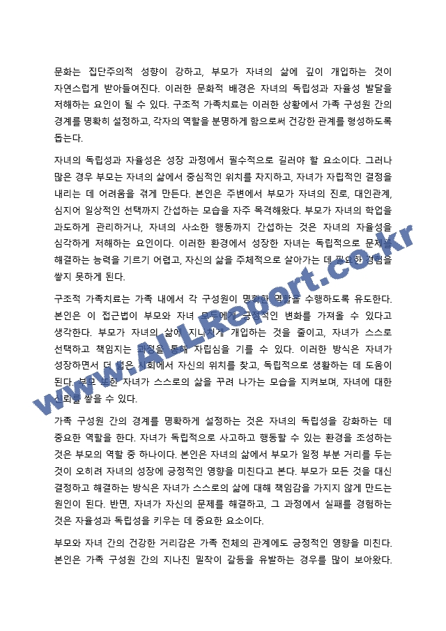 가족치료 모델 중 1가지를 선택하여 본인 가족 혹은 지인 가족을 대상으로 가족의 주요 문제, 해당 가족치료모델 선택이유를 포함하여 사정하시오. (6) .hwp