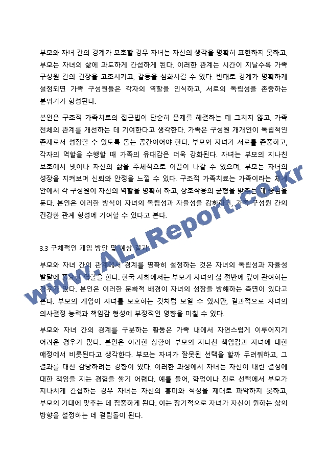 가족치료 모델 중 1가지를 선택하여 본인 가족 혹은 지인 가족을 대상으로 가족의 주요 문제, 해당 가족치료모델 선택이유를 포함하여 사정하시오. (6) .hwp