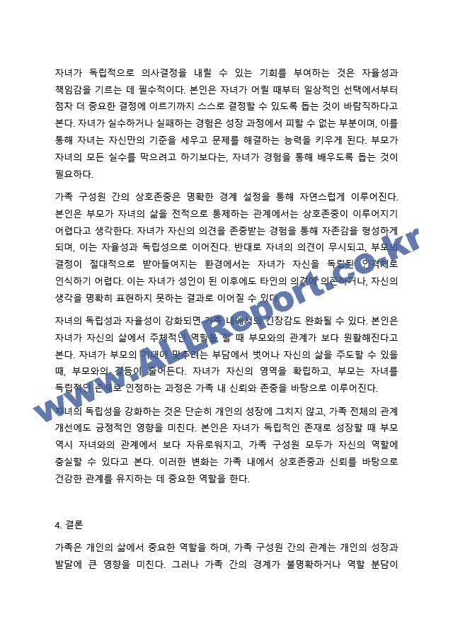 가족치료 모델 중 1가지를 선택하여 본인 가족 혹은 지인 가족을 대상으로 가족의 주요 문제, 해당 가족치료모델 선택이유를 포함하여 사정하시오. (6) .hwp