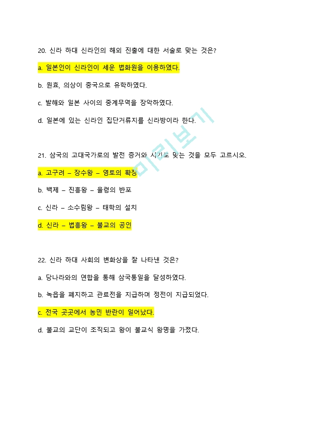 가천대학교 한국사 ㄱㅂㄱ 교수님 2021년 4월 중간고사 ＋ 이전 중간고사 기출 총정리.docx