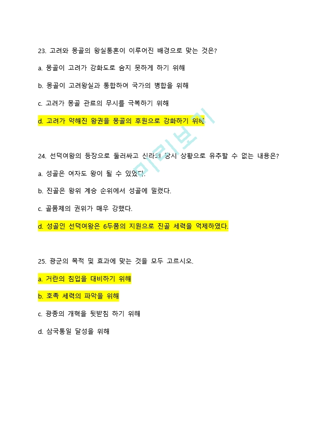 가천대학교 한국사 ㄱㅂㄱ 교수님 2021년 4월 중간고사 ＋ 이전 중간고사 기출 총정리.docx